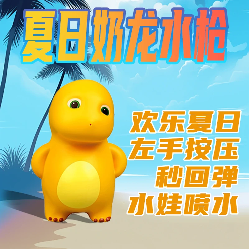 【9.9到手2个】儿童玩具喷水泚水枪奶龙小水枪男女孩打水仗宝宝玩水