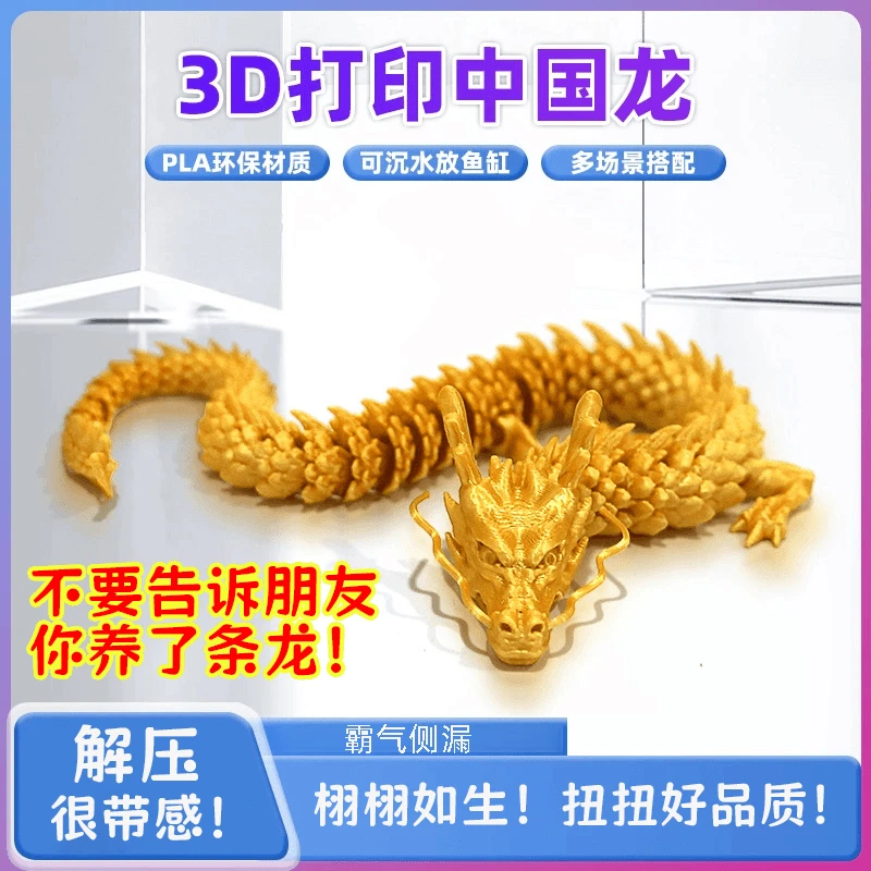 3D打印中国龙摆件3d打印龙摆件炫彩水晶龙玩具龙关节龙解压潮玩