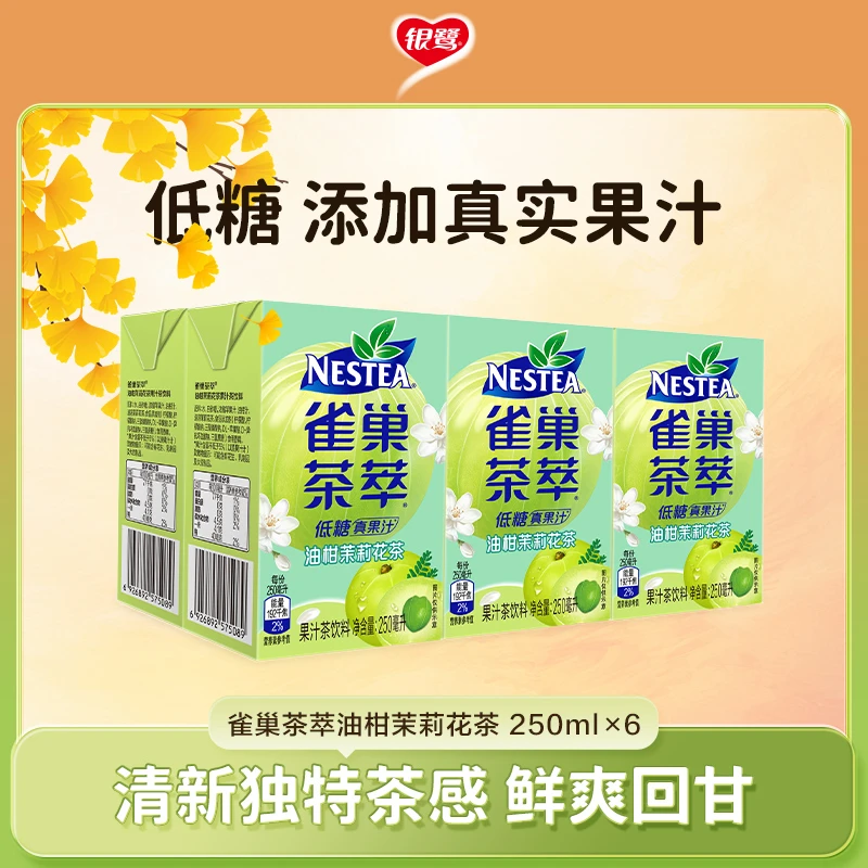 【新品】雀巢茶萃低糖油柑茉莉花茶