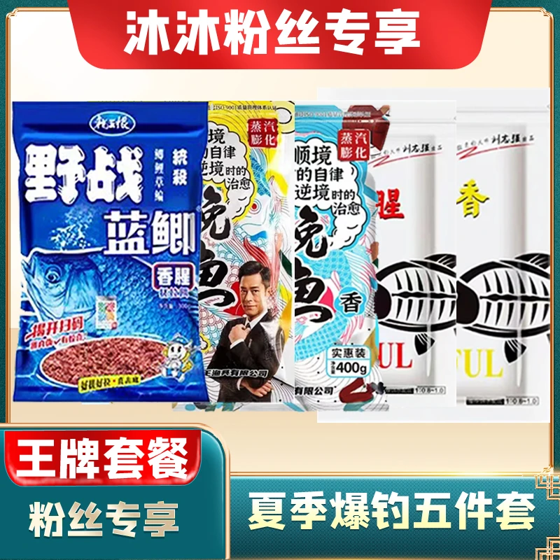 野战蓝鲫今晚吃鱼不空军全能套餐鱼饵九一八草鱼鲫鱼饲料钓鱼通用