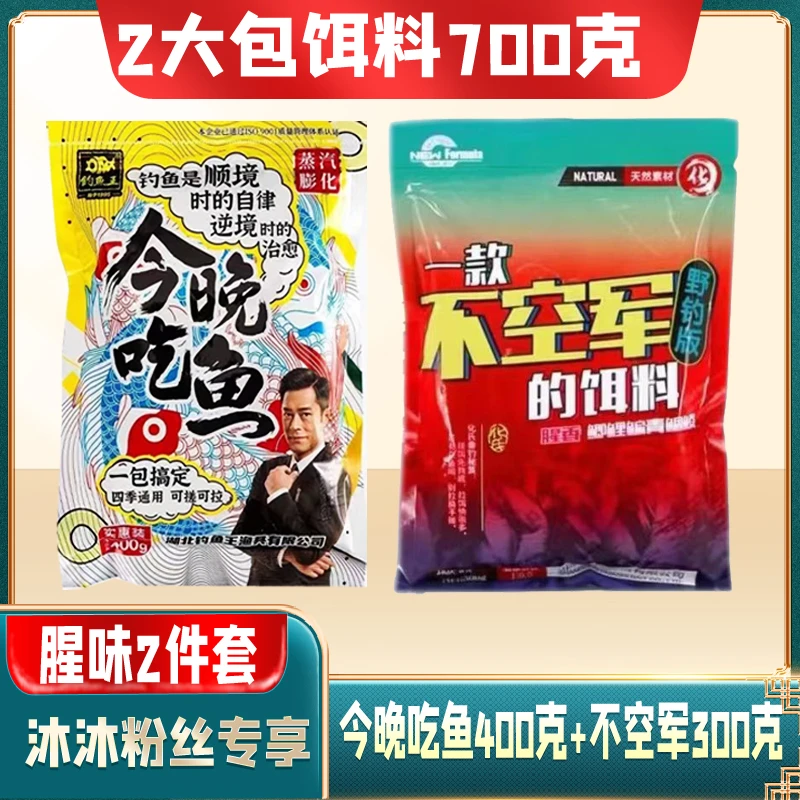 饵料黑坑专用今晚吃鱼不空军套餐夏季爆护套餐基础鱼饵综合饵垂钓