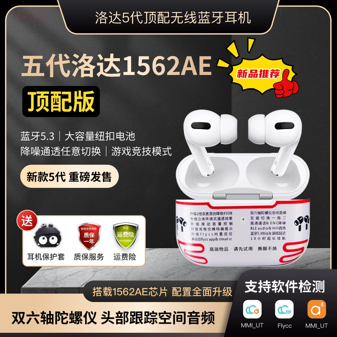 华强北5代蓝牙耳机pro2洛达1562AE无线耳机入耳式降噪升级充电
