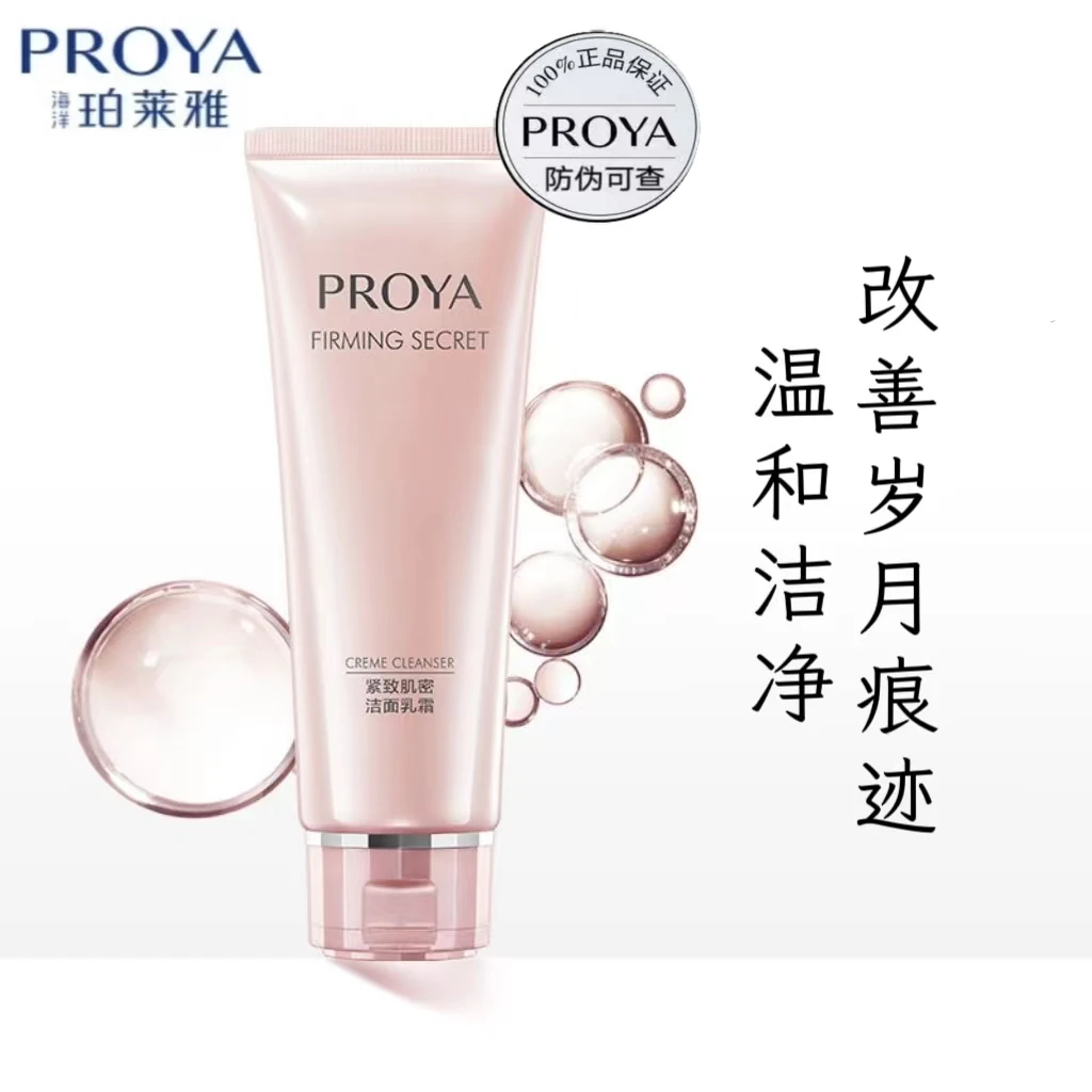 珀莱/雅紧致肌密洁面乳提拉紧致淡化细纹深层清洁控油收毛孔补水