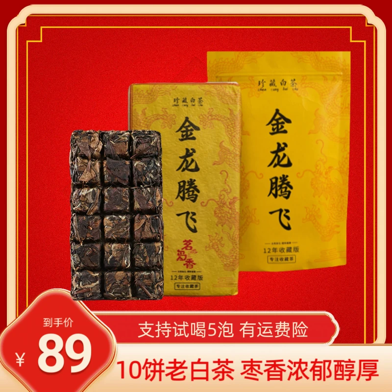 福鼎白茶2012年收藏级别高山寿眉金龙腾飞老白茶
