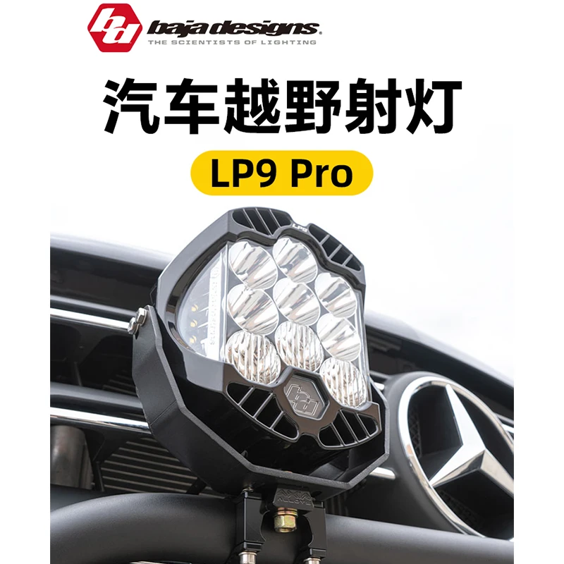 巴哈射灯越野汽车改装LP9霸王龙烈马牧马人前杠LED辅助灯强光车灯