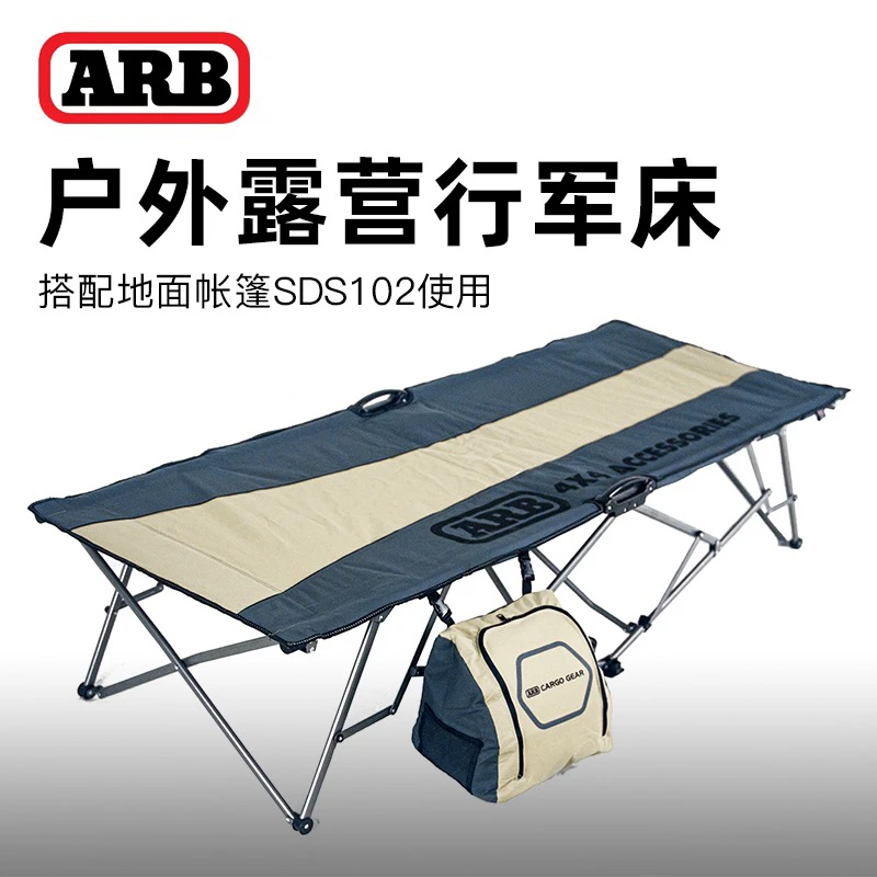 ARB行军床自驾野营折叠床舒适方便便携式午休床