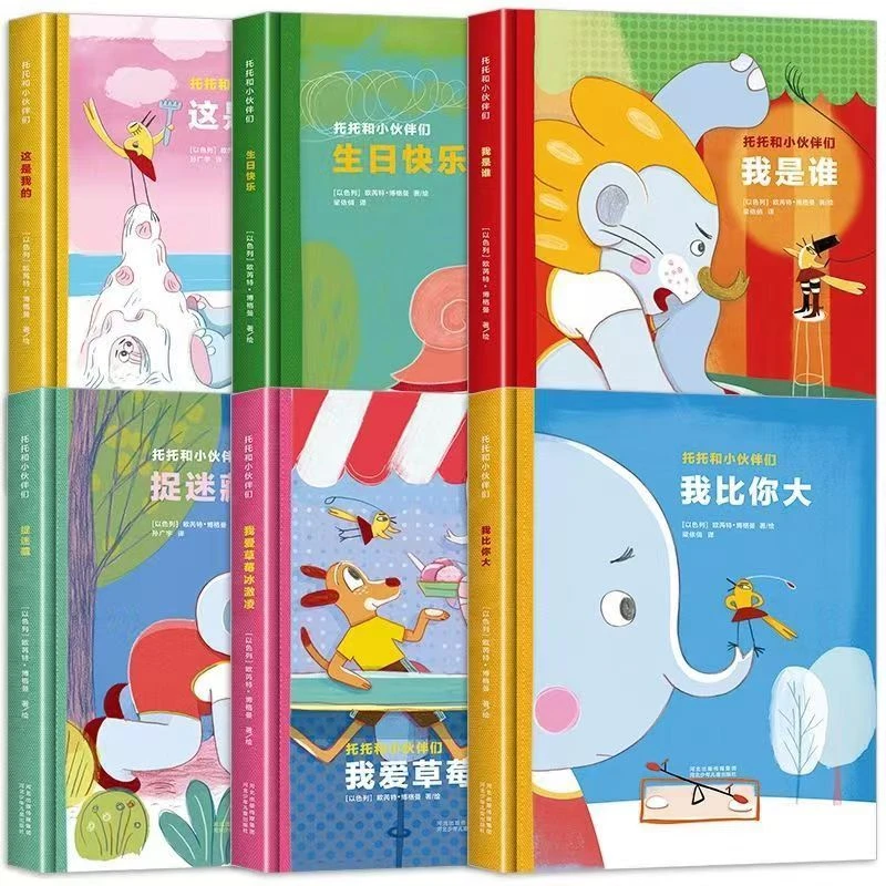 托托和小伙伴们精装硬壳绘本0-岁幼儿绘本