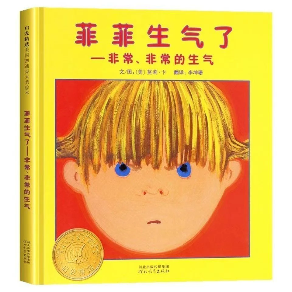 精装硬壳绘本菲菲生气了凯迪克银奖作品小鸟
