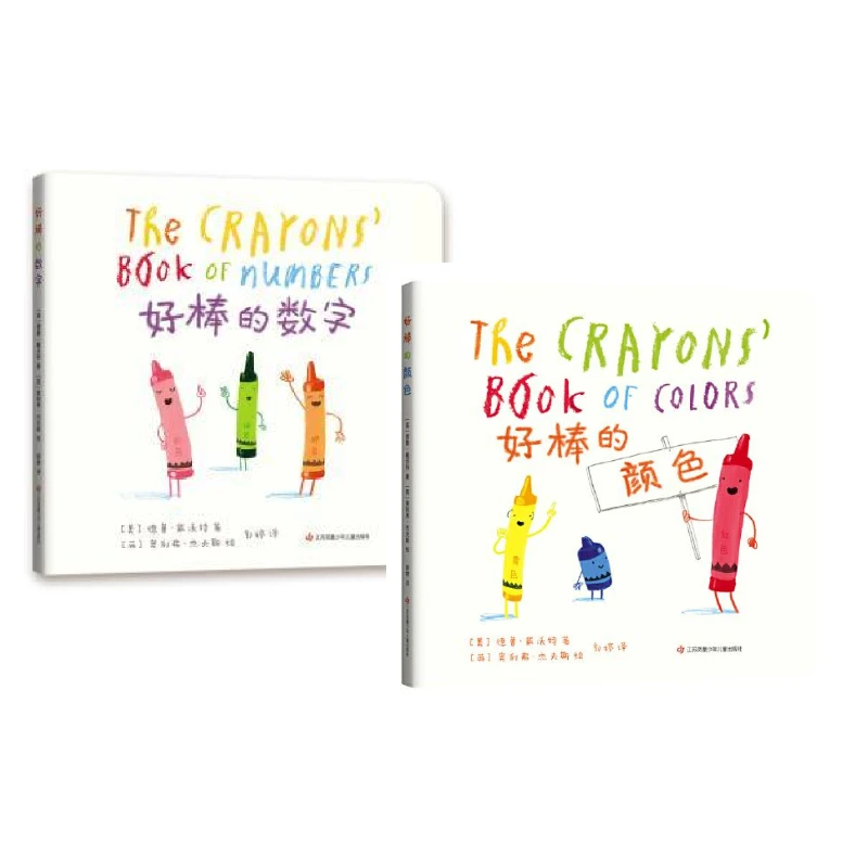 精装硬壳宝宝认知创意书好棒的数字好棒的颜色3-6岁睡前故事书