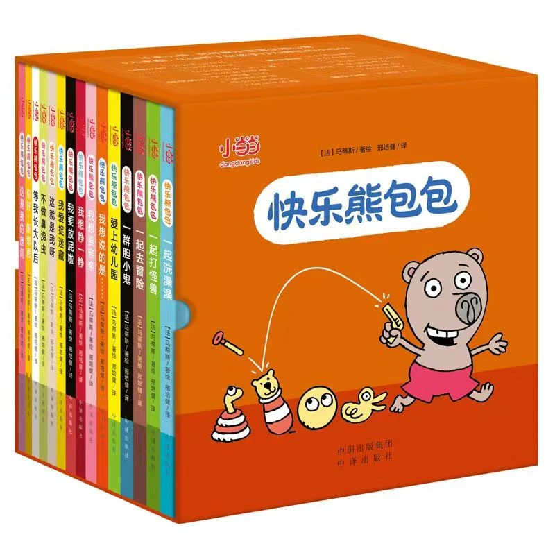 快乐熊包包全套15册0-3岁宝宝成长认知绘本培养孩子好习惯好性格