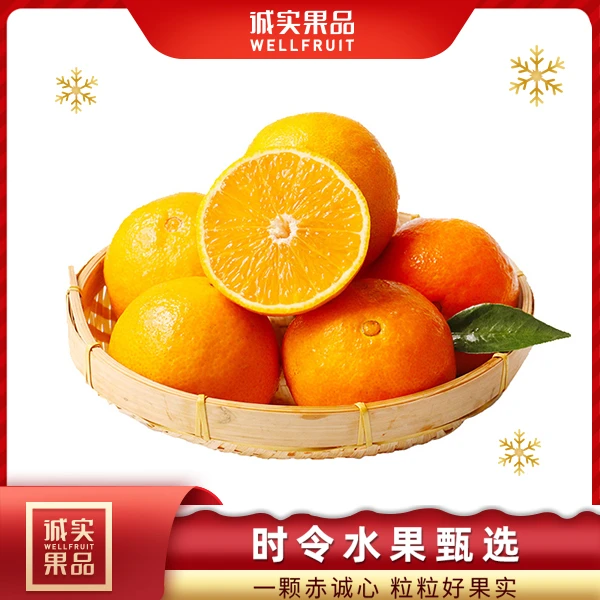 （招牌）爱媛果冻橙5个约1.4kg