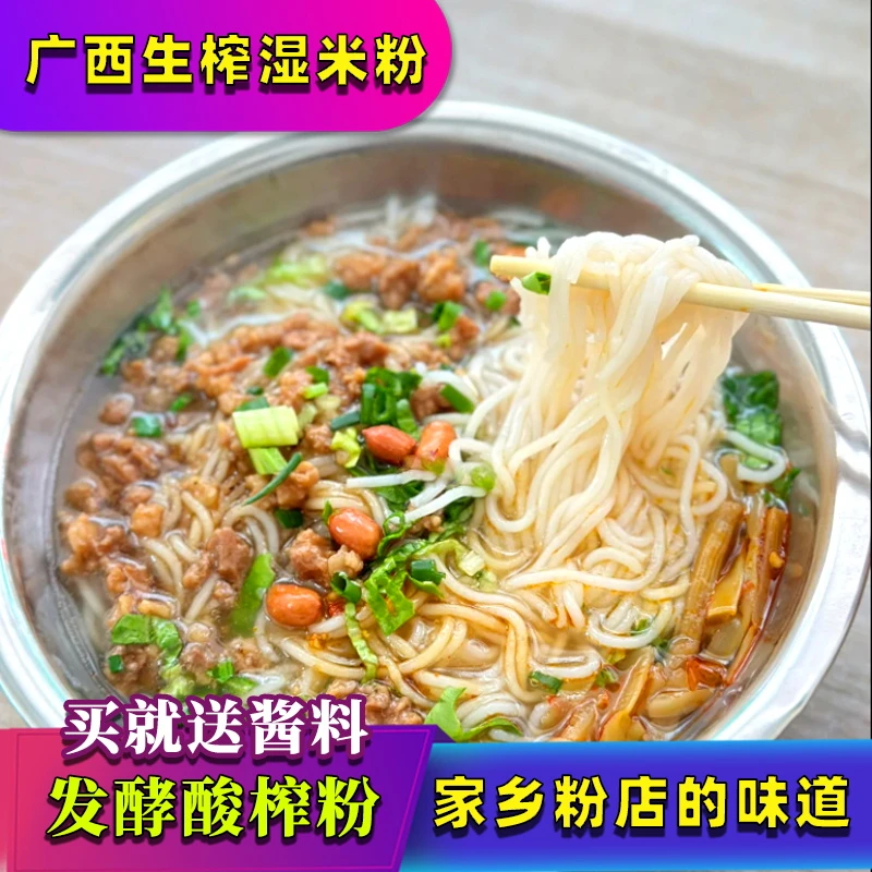 广西南宁正宗半湿生榨米粉武鸣马山大化都安美食酸辣粉发酵榨粉丝