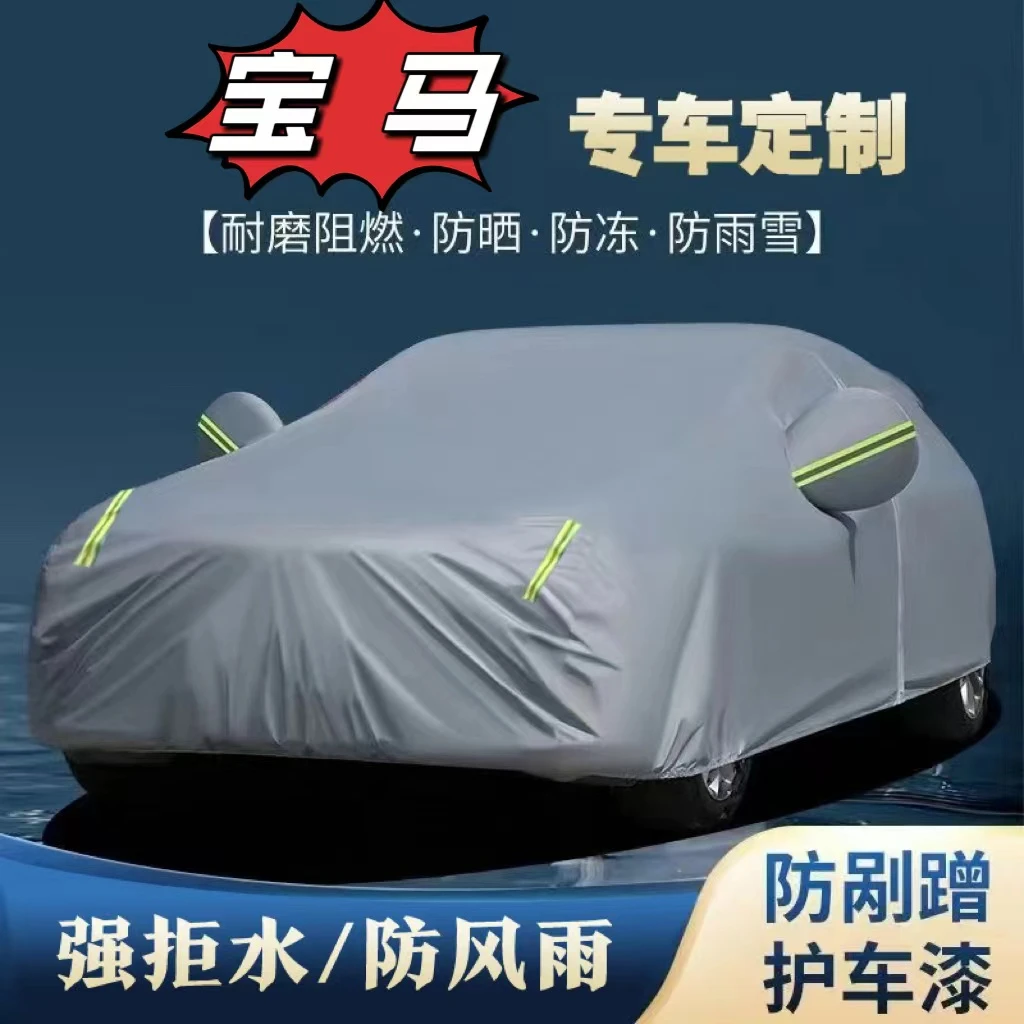 宝马专用牛津布车衣车罩防水隔热防尘四季通用全罩汽车车衣