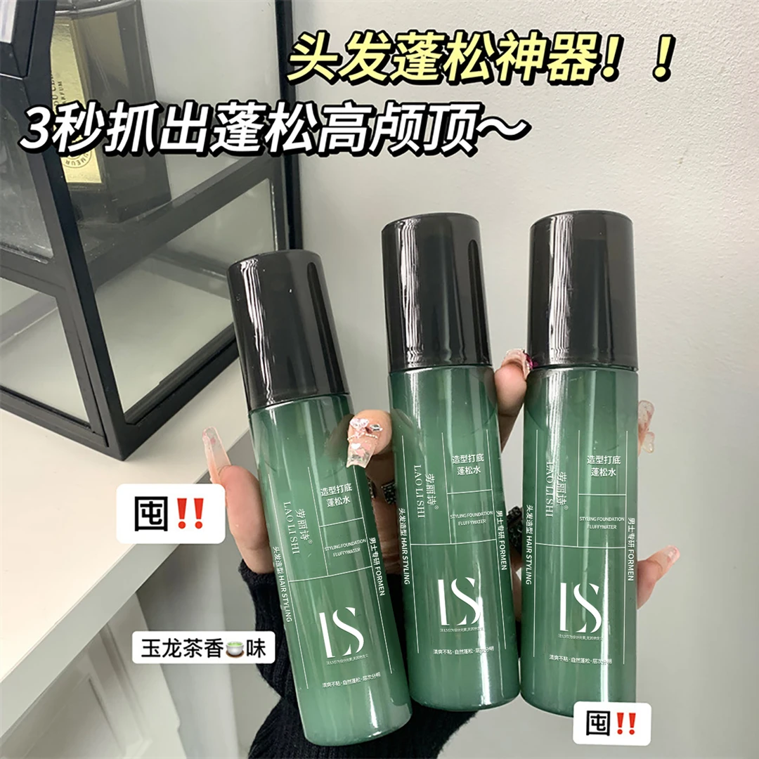 头发蓬松水免洗持久发丝自然定型空气毛躁扁塌头喷雾蓬发头发造型