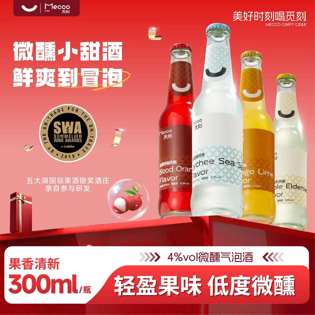 觅刻【2025年3月到期】低度微醺果酒水果味甜酒气泡酒晚安酒300ml