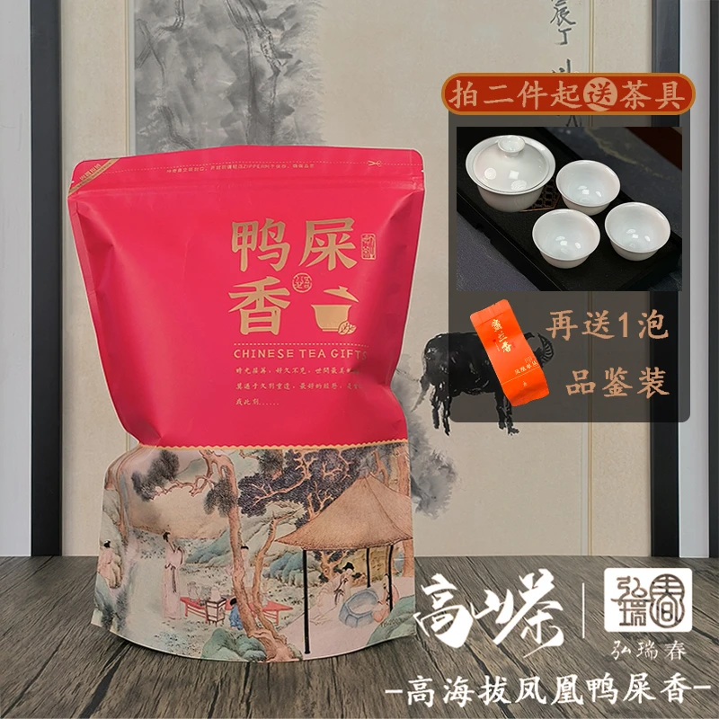 弘瑞春正宗凤凰单丛高山老树鸭屎香二米 好喝不好看介意茶条别拍