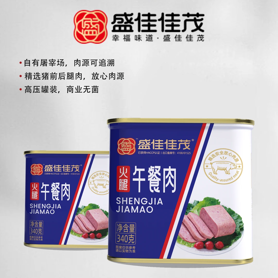 盛佳佳茂火腿午餐肉罐头340g*5罐方便速食三明治火锅麻辣烫毛血旺