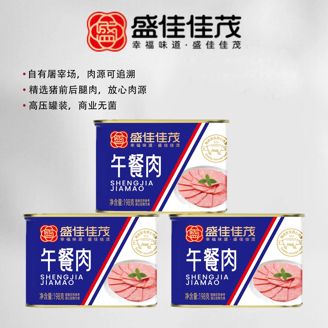 盛佳佳茂火腿午餐肉罐头198g方便速食早餐三明治火锅麻辣烫毛血旺
