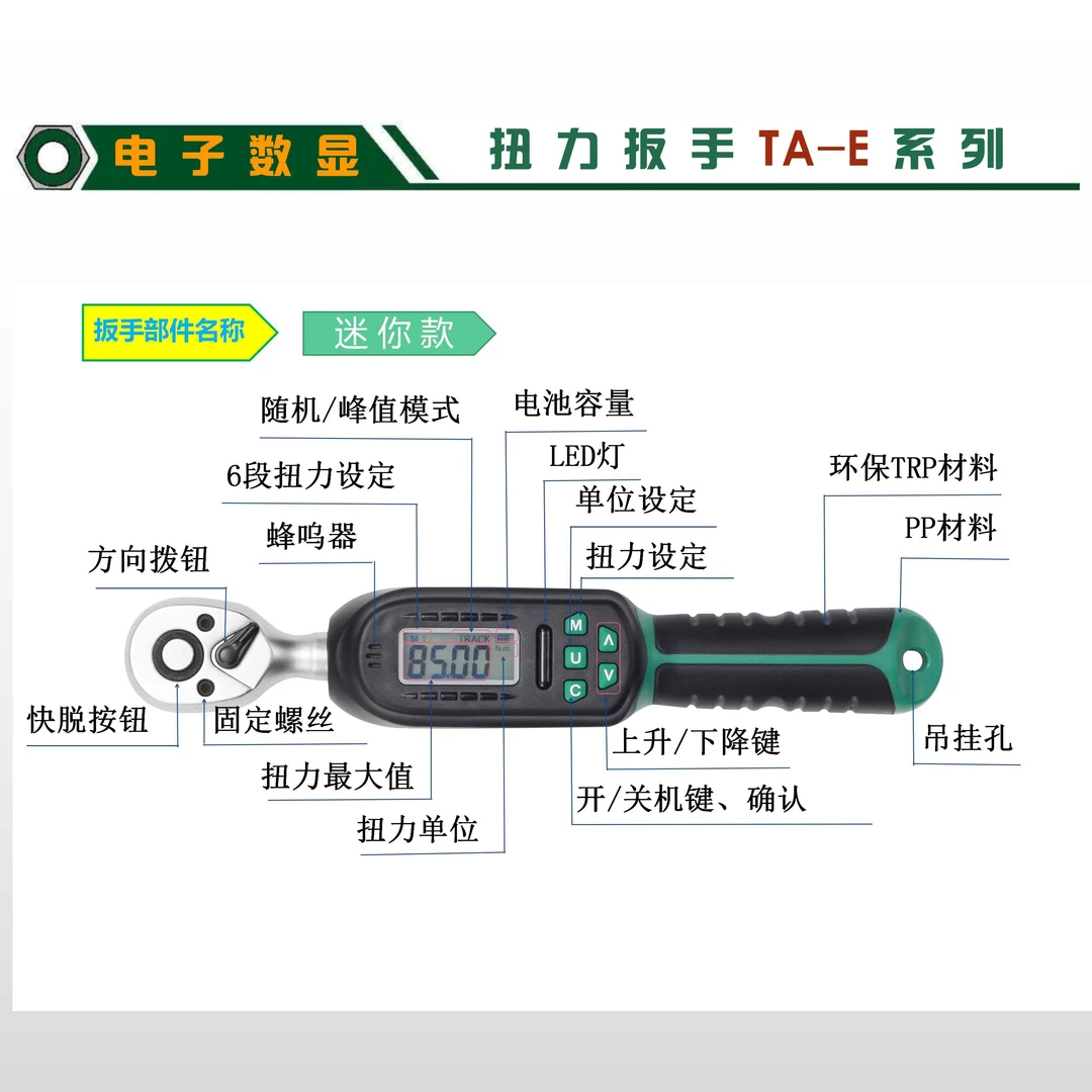 电子数显高精度扭力扳手专业扭矩工具（迷你款）