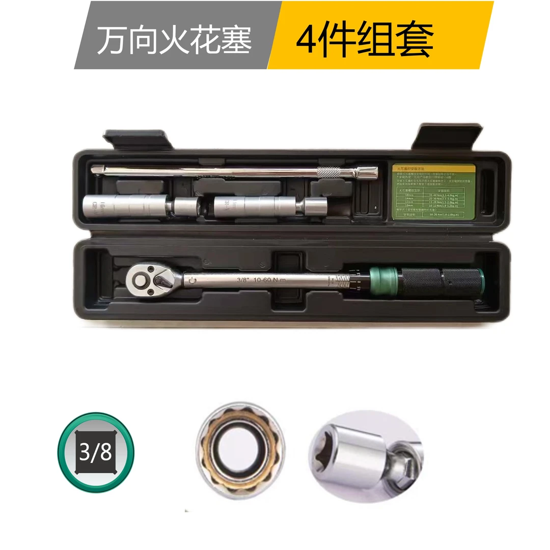 精品可调式设计扭力扳手万向火花塞4件套专业汽修汽保工具