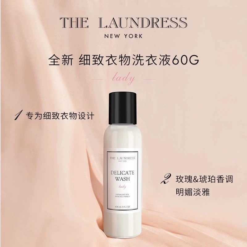 THE LAUNDRESS细致系列真丝桑蚕丝温和留香洗衣液60G旅行装