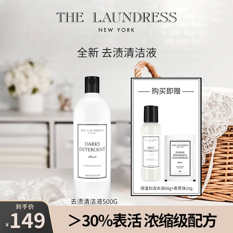 【去渍液】THE LAUNDRESS衣物去渍高效洁净污渍酵素浓缩500g清洁液z