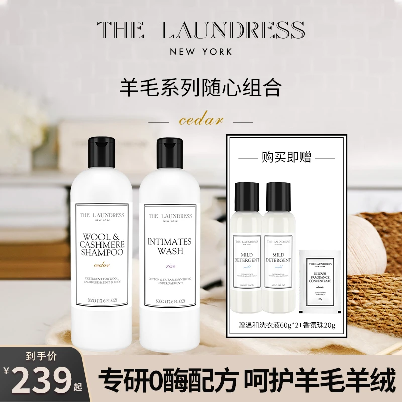 【羊毛随心组】THE LAUNDRESS羊毛洗护系列三重酵素浓缩随心组z