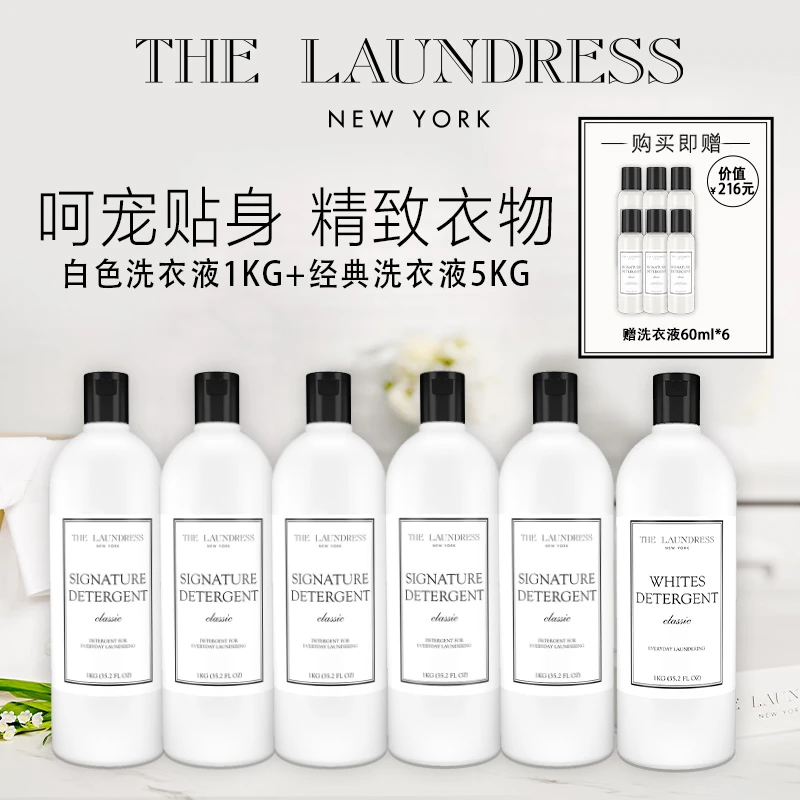 THELAUNDRESS经典棉麻白色衣物洗护酵素浓缩持久留香洗衣液1kg*6