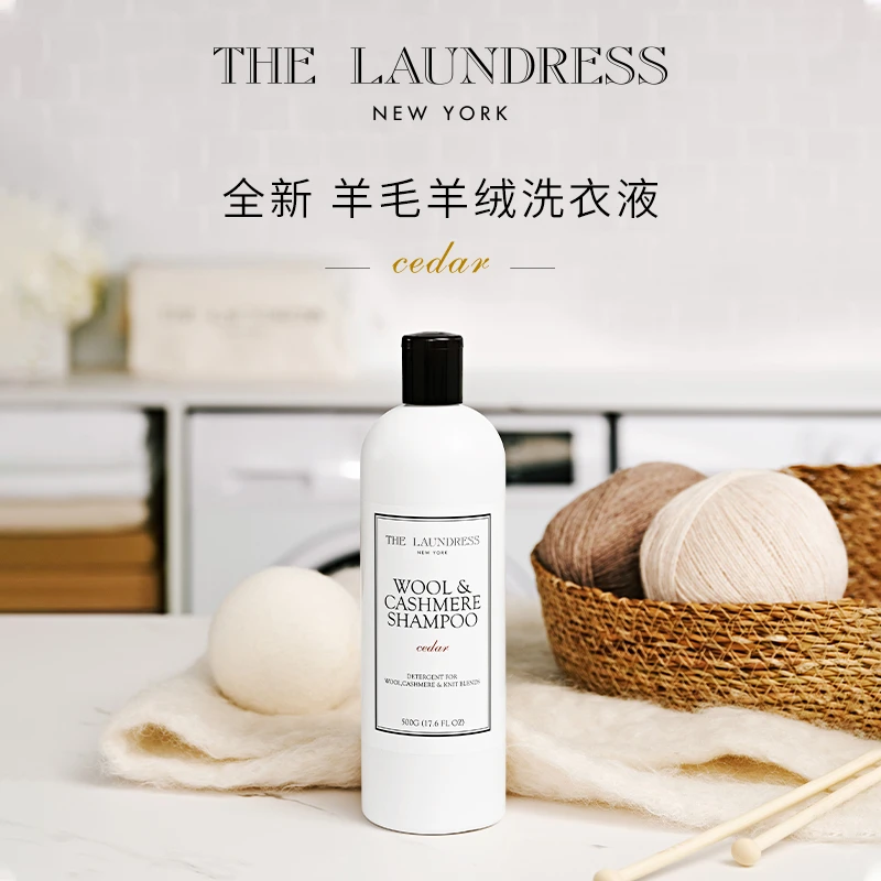 THELAUNDRESS经典真丝羊毛白色浓缩温和香氛护理持久留香洗衣液
