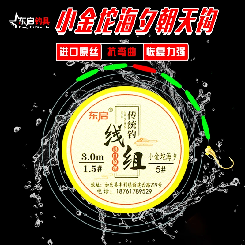 东启小金坨0.25克高灵敏方便朝天钩线组七星漂YGK鱼线原丝阿酷