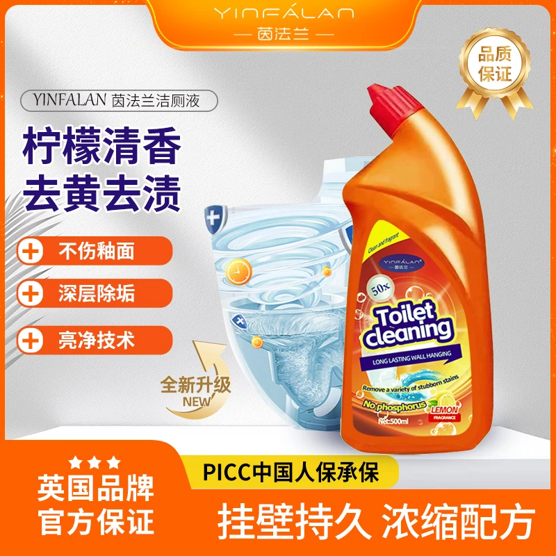 【主播补贴拍5发6】YinFaLan 郁柠檬香马桶强力去污除垢洁厕剂 02