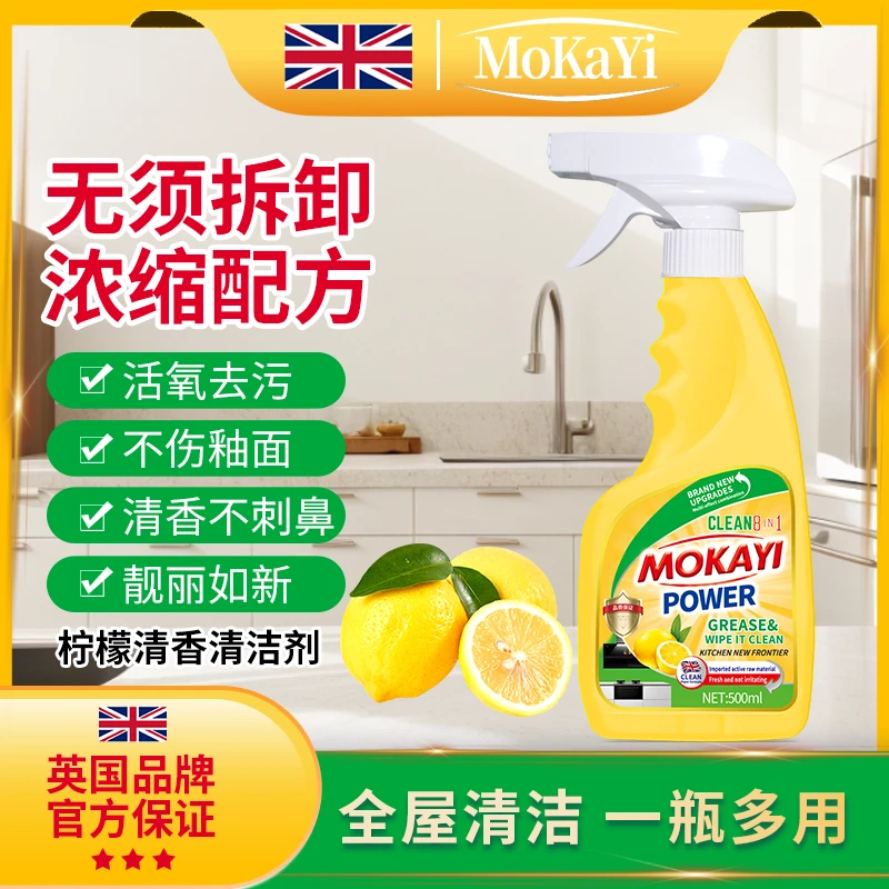 买5瓶送1瓶【3单5单囤】MoKaYi柠檬清香油污清洁剂活氧去污500ml/瓶