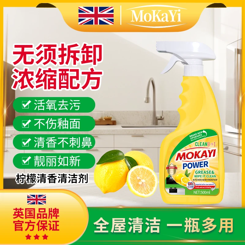 买5送1【3单5单囤】MoKaYi柠檬清香泡沫油污清洁剂活氧去污500ml/瓶