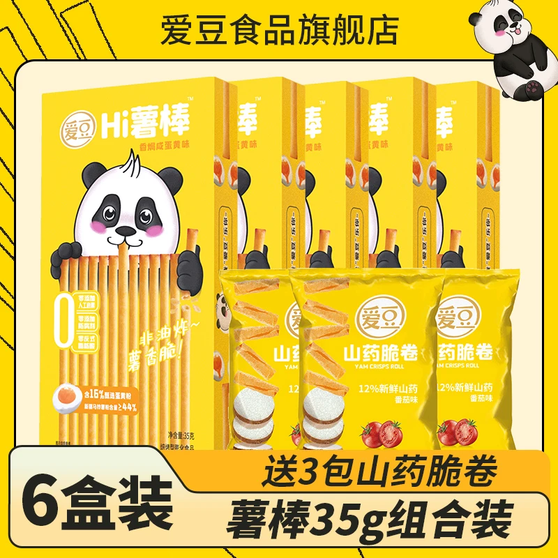 【博妈专属】【买6送3】爱豆空气薯棒空心薯条非油炸孕妇妈妈宝宝零食