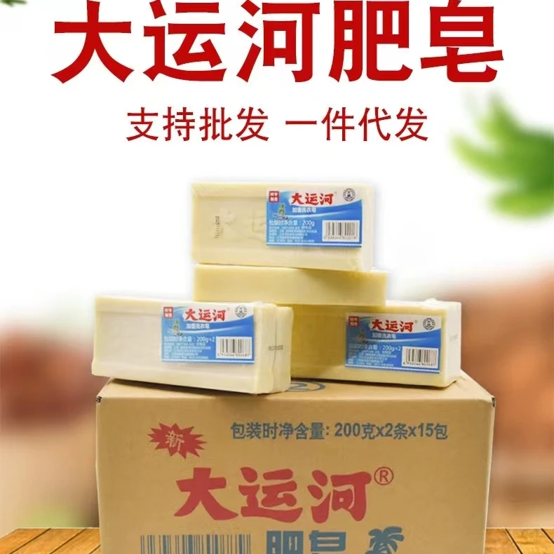 （福利品）大运河肥皂老牌子200g洗衣皂无磷加香内衣皂臭皂尿布皂