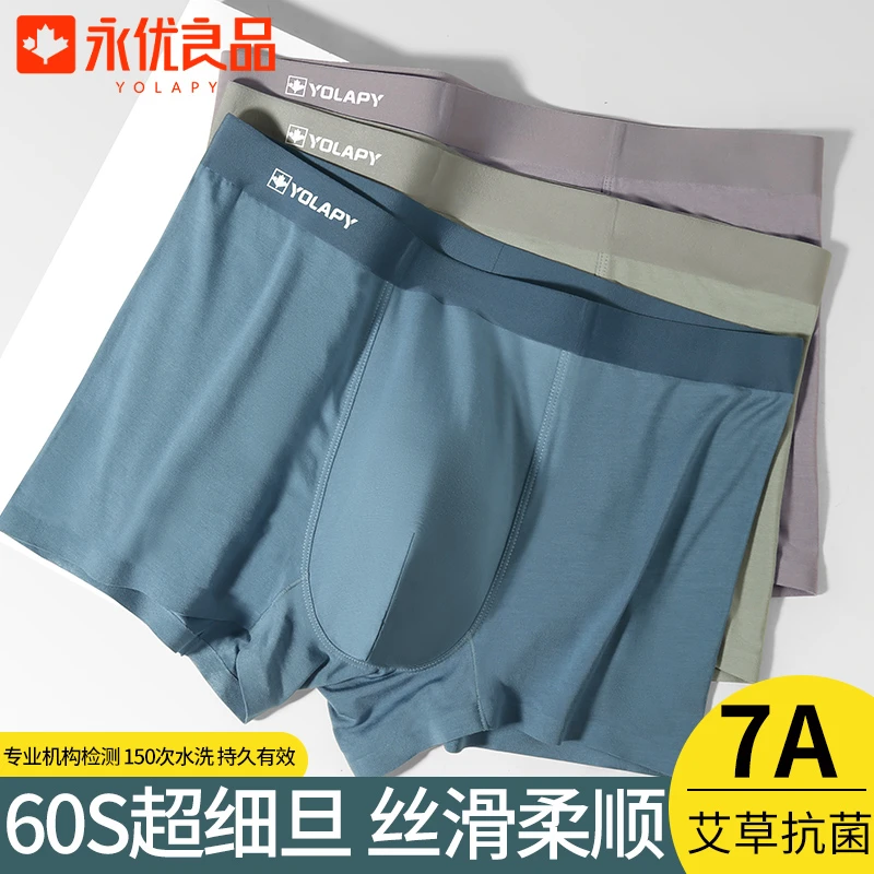 永优良品男士内裤无痕抗菌平角裤四角裤大码秋冬高档运动中腰裤衩