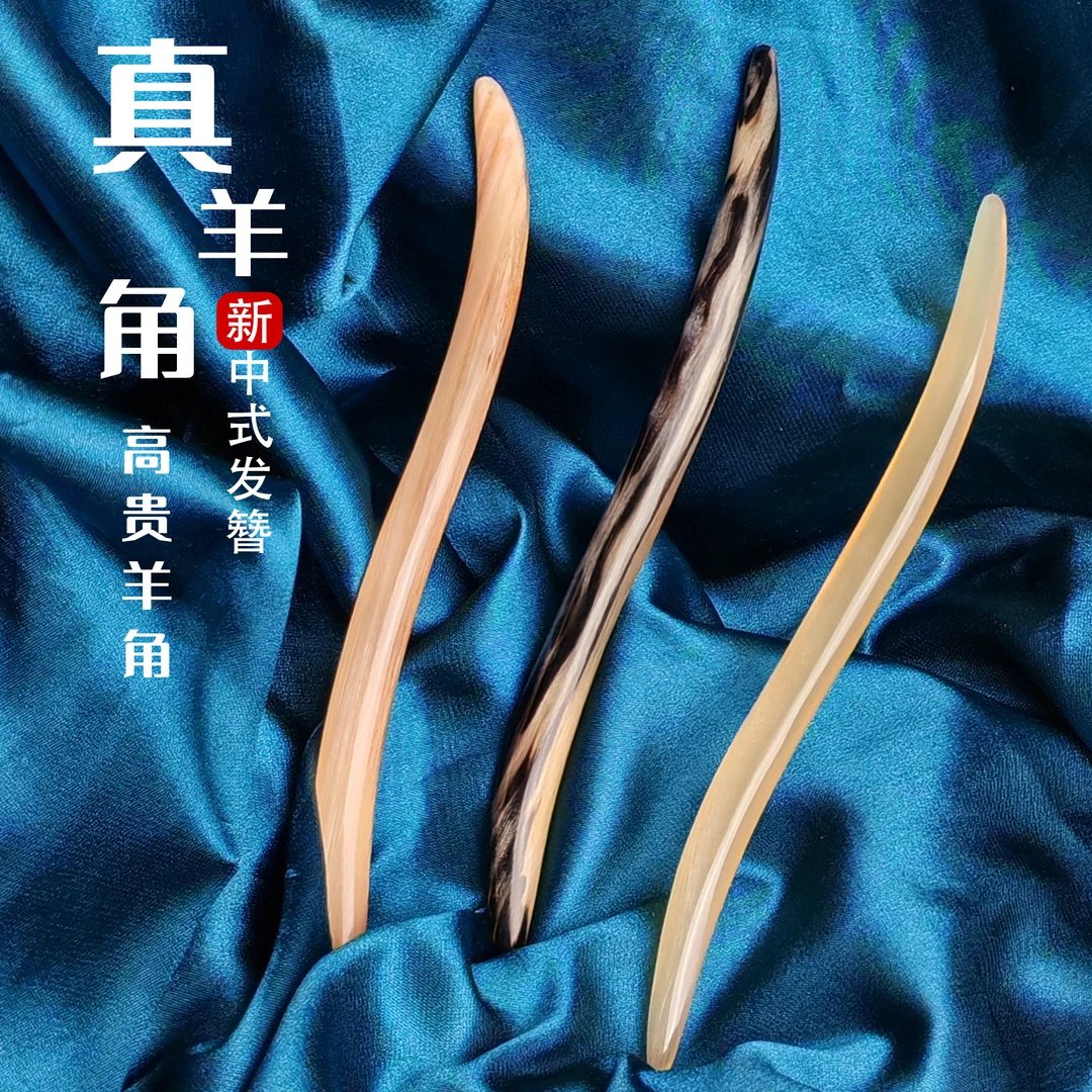 高贵羊角发簪牛角发簪女古风高级感盘发簪子简约现代日常汉服头饰