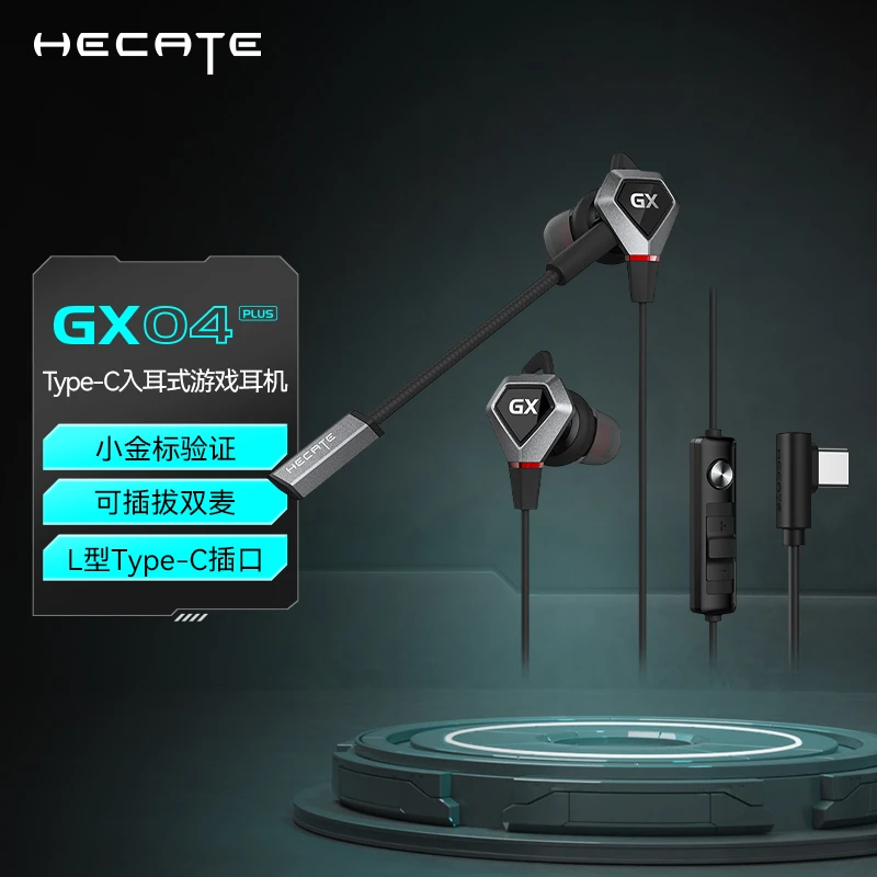 HECATE/漫步者电竞GX04PLUS入耳式游戏耳机带麦type-c