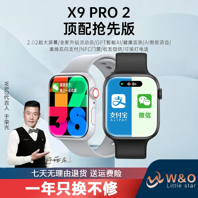【门店488】W&O升级版蓝牙智能手表全面屏NFC功能心率监测离线支付