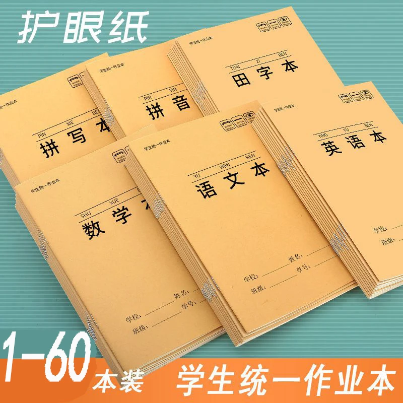 小学生作业本批发拼音拼写田字格本子幼儿园儿童一二年级统一标准