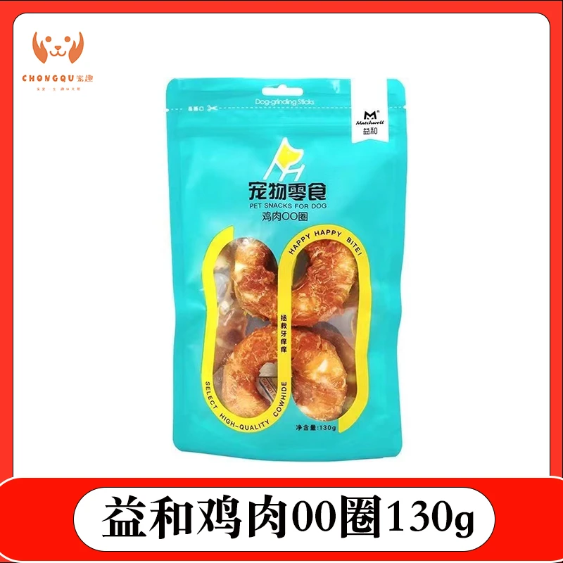 【6件包邮】益和鸡肉OO圈130g宠物零食磨牙棒大型犬通用健齿