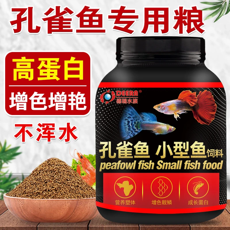 孔雀鱼饲料鱼食小型鱼饲料鱼苗幼鱼专用红绿灯热带观赏鱼通用鱼粮