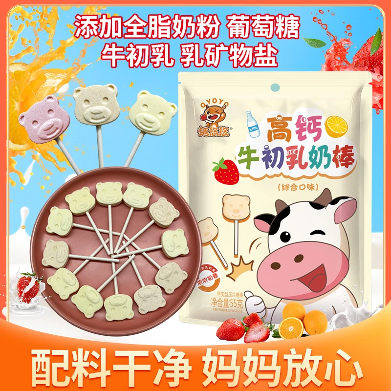 趣悠悠20支高钙牛初乳奶棒袋装零食棒棒糖休闲儿童小糖果食品小吃
