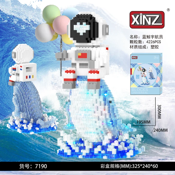 【30CM蓝鲸宇航员】益智拼插积木玩具潮牌摆件解压颗粒礼物儿童XZ