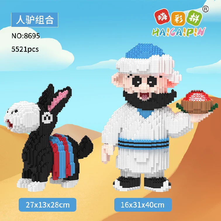 【阿凡提组合】益智拼插积木玩具潮牌摆件解压颗粒礼物儿童拼嗨彩拼