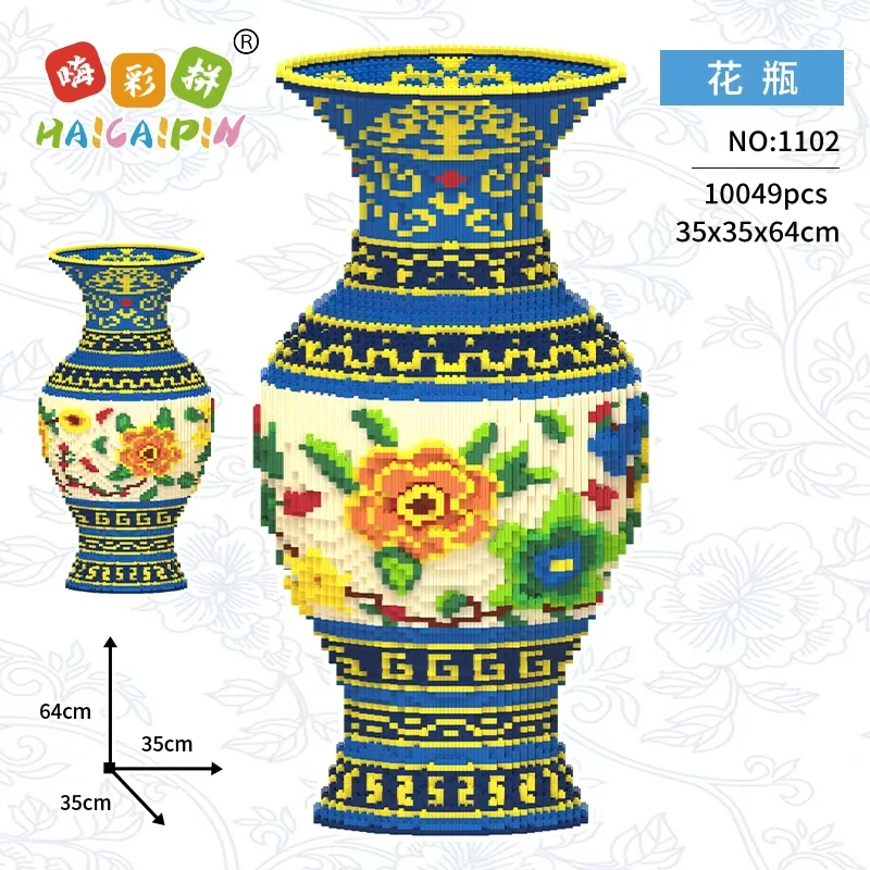 【64CM花瓶】益智拼插积木玩具潮牌摆件解压礼物儿童嗨彩拼