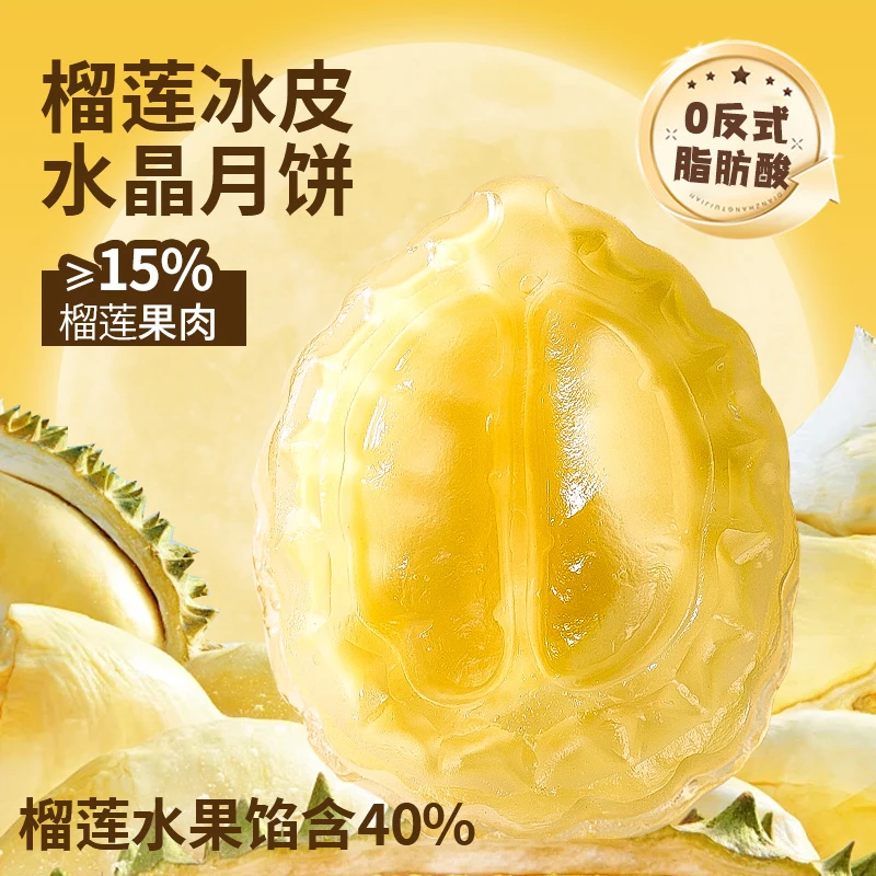 【中秋礼遇】冰皮榴莲水晶月饼榴莲果肉糯叽叽流心冰皮月饼rd