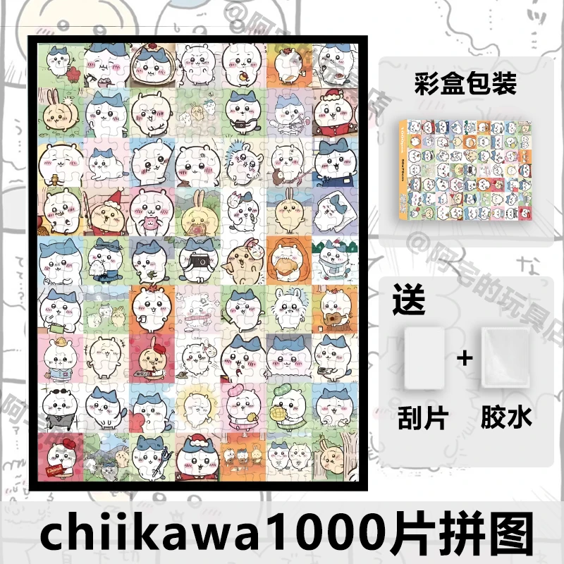 chiikawa吉伊卡哇1000片拼图成人儿童女生解压益智玩具网红礼物