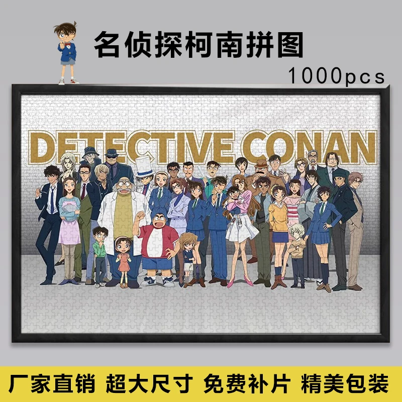 【加厚】爆款名侦探柯南1000片拼图成人学生男女孩动漫解压益智玩具