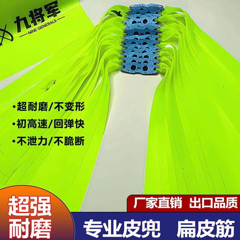 2012九将军二代扁皮筋高回弹暴力防冻四季可用皮筋组弹弓